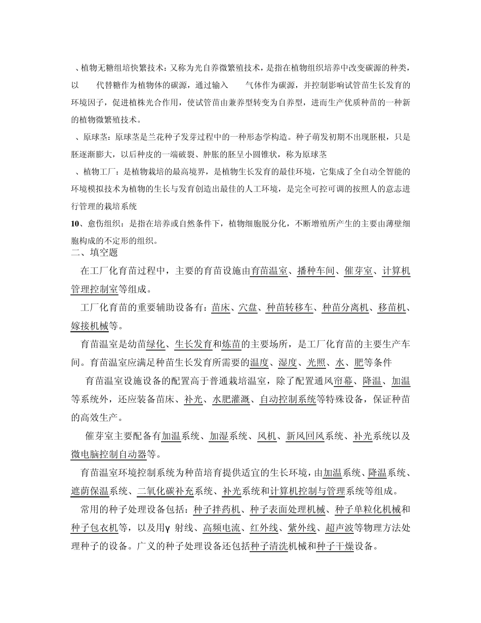 工厂化育苗重点_第2页