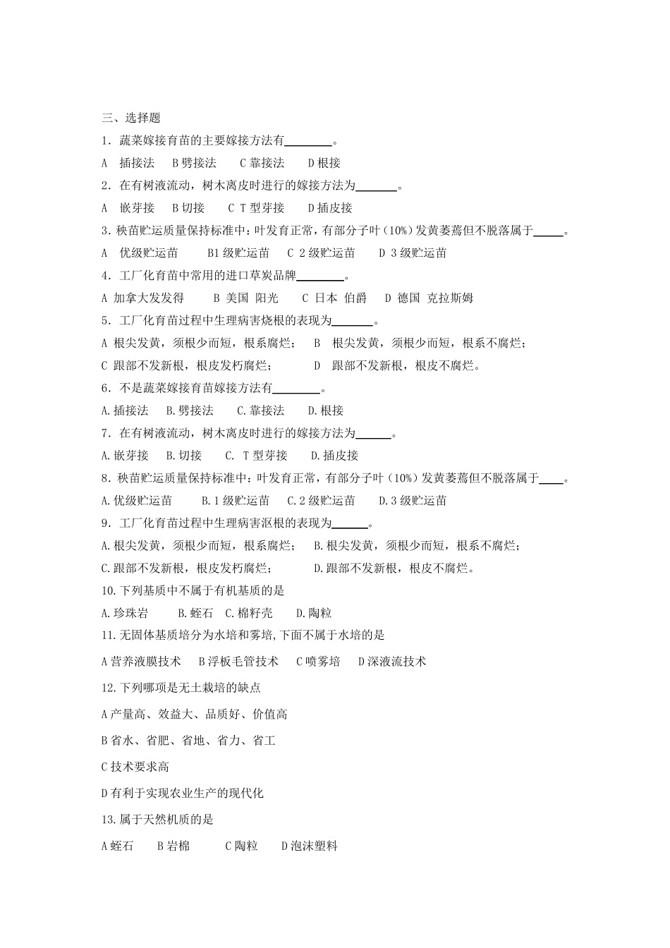 工厂化育苗题库_第3页