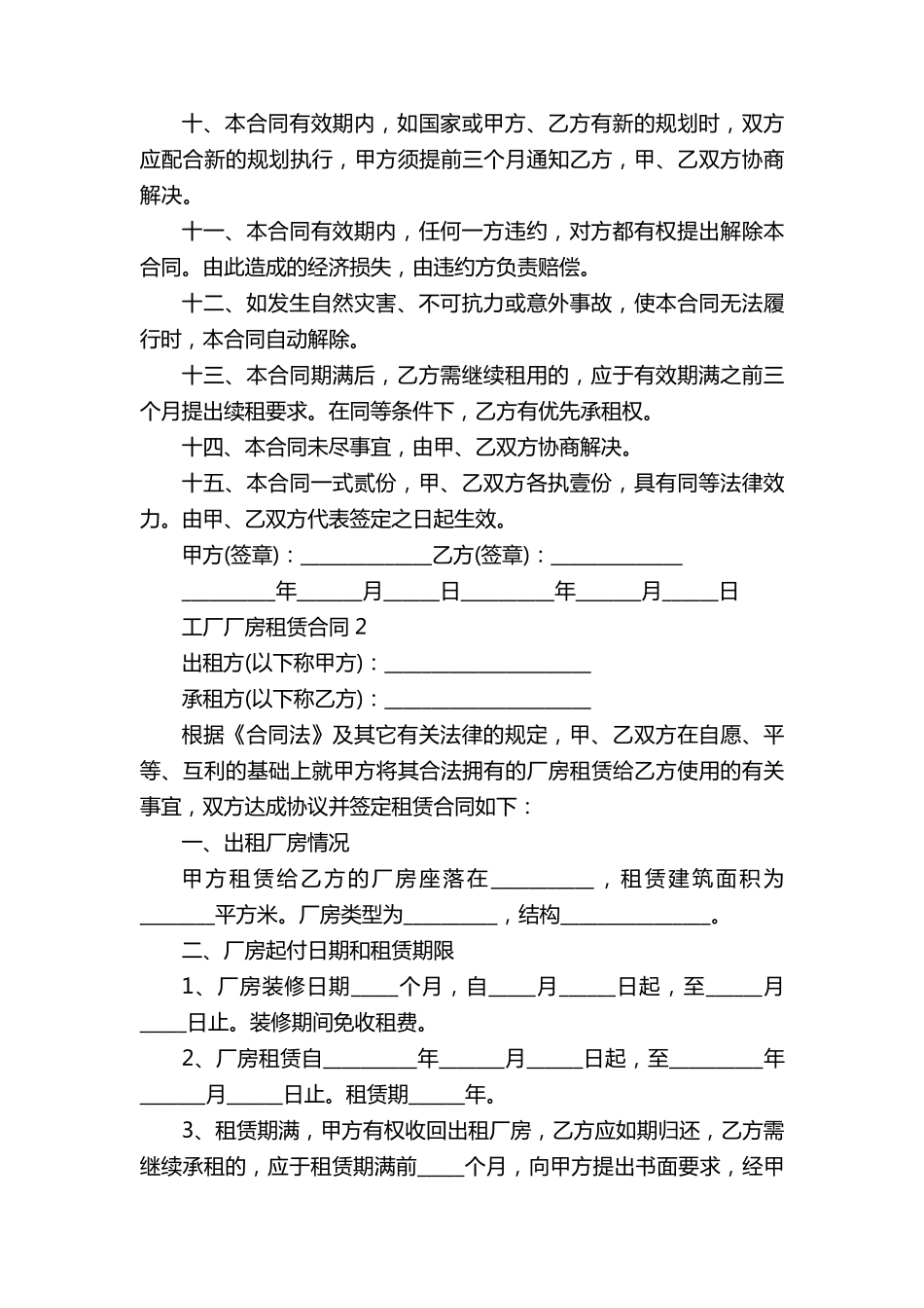 工厂厂房租赁合同模板五篇_第2页