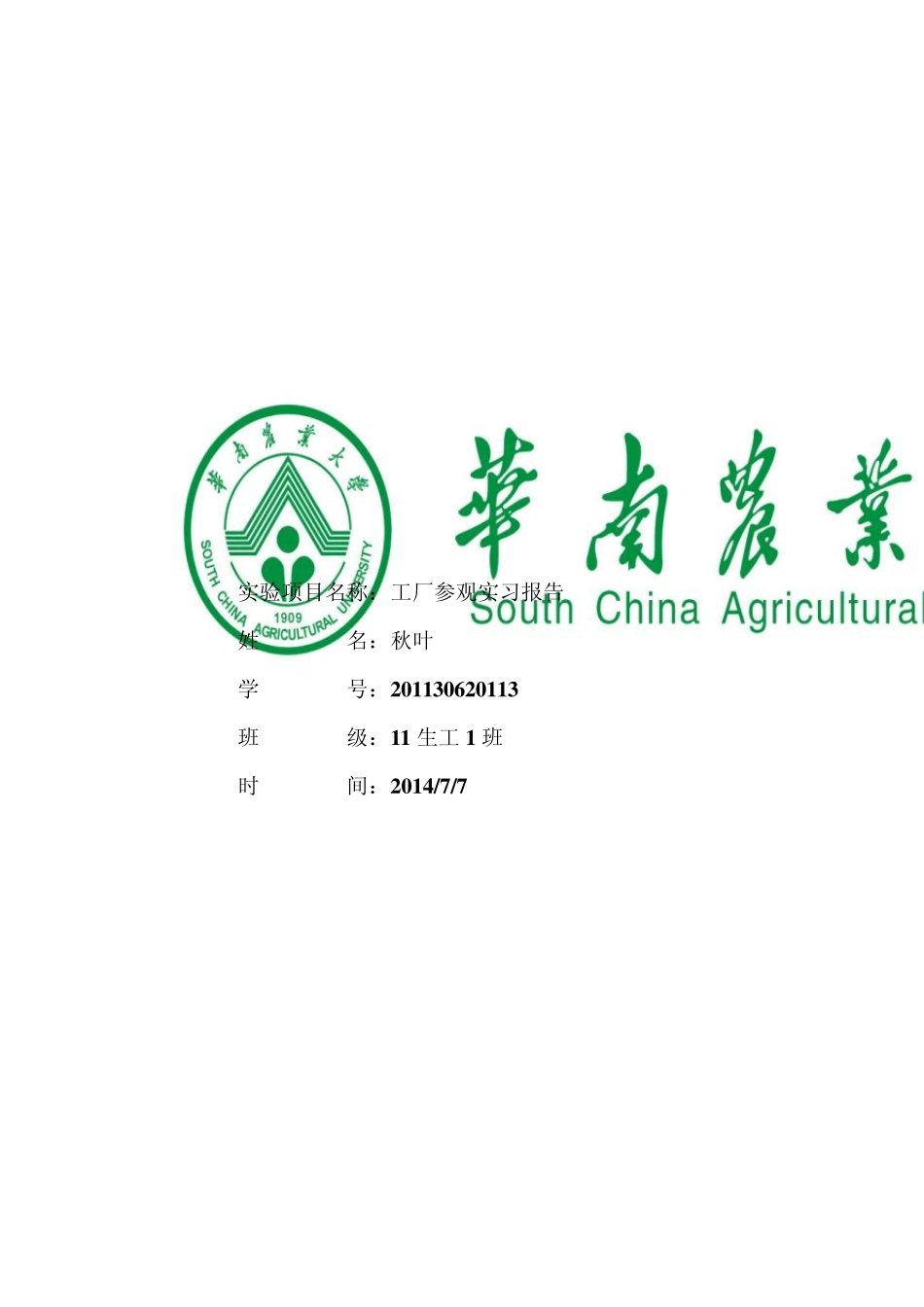 工厂参观实习报告_第1页