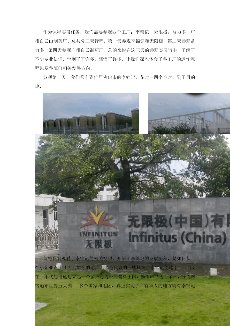 工厂参观实习报告_第2页