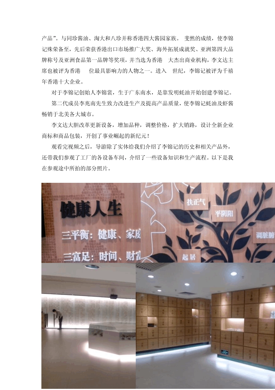 工厂参观实习报告_第3页