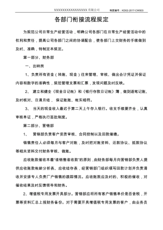 工厂各部门衔接对接流程规定