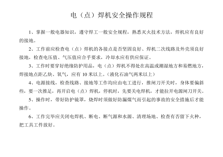 工厂各项安全操作规程_第1页