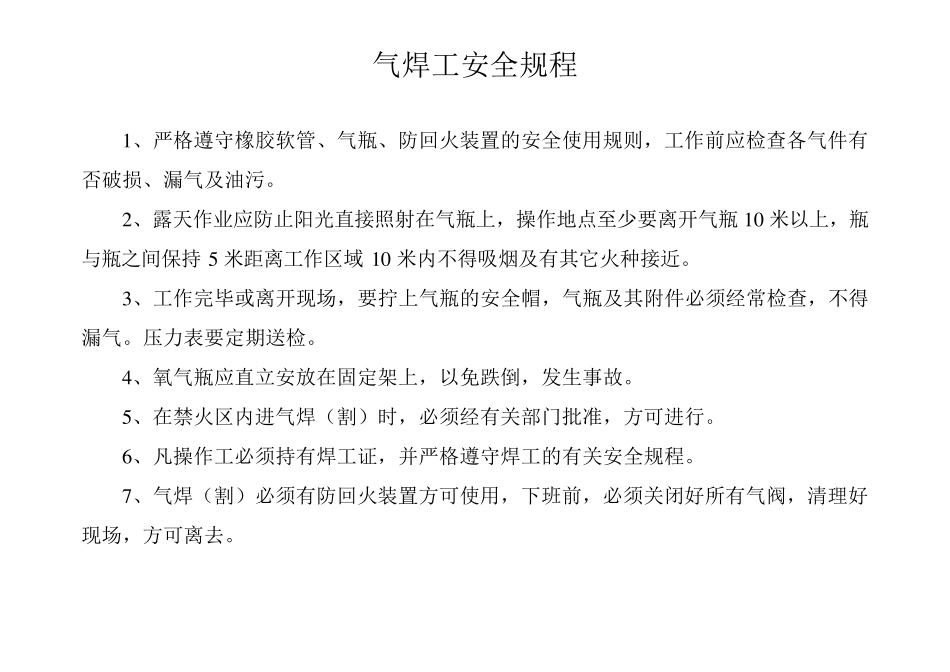 工厂各项安全操作规程_第2页