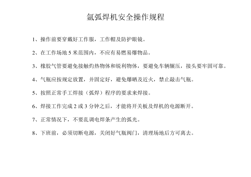 工厂各项安全操作规程_第3页
