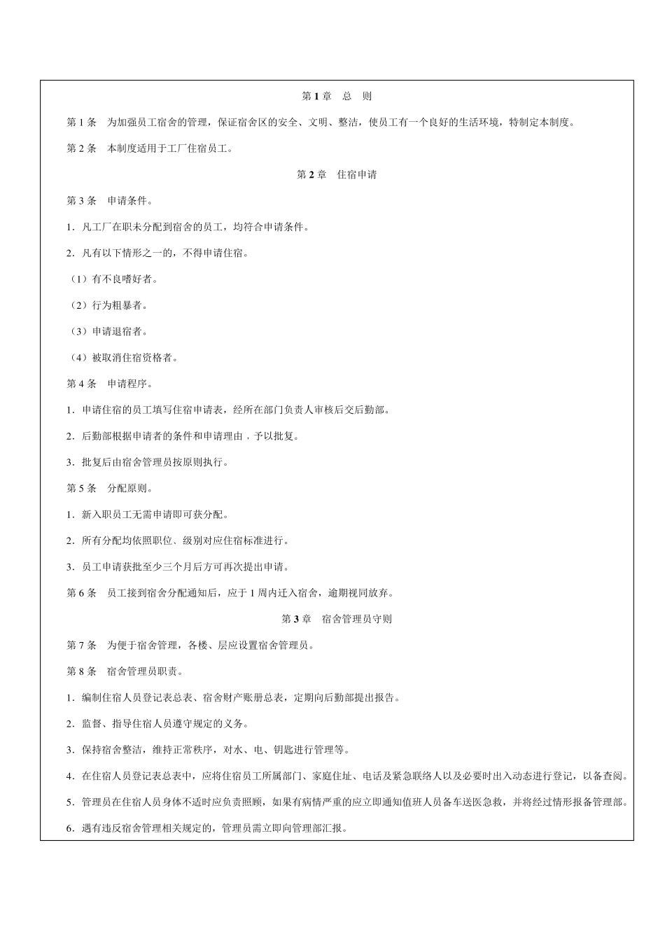工厂后勤管理_第2页