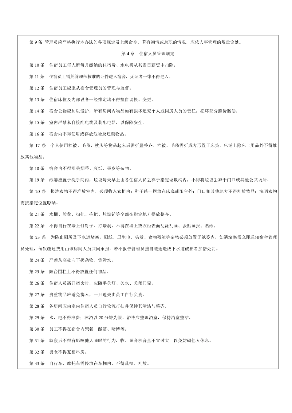 工厂后勤管理_第3页