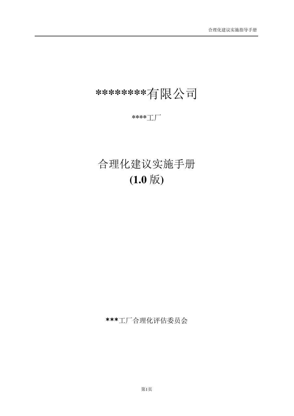 工厂合理化建议手册_第1页