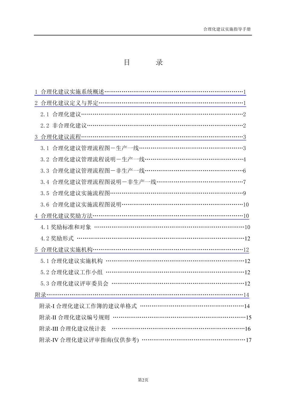 工厂合理化建议手册_第2页