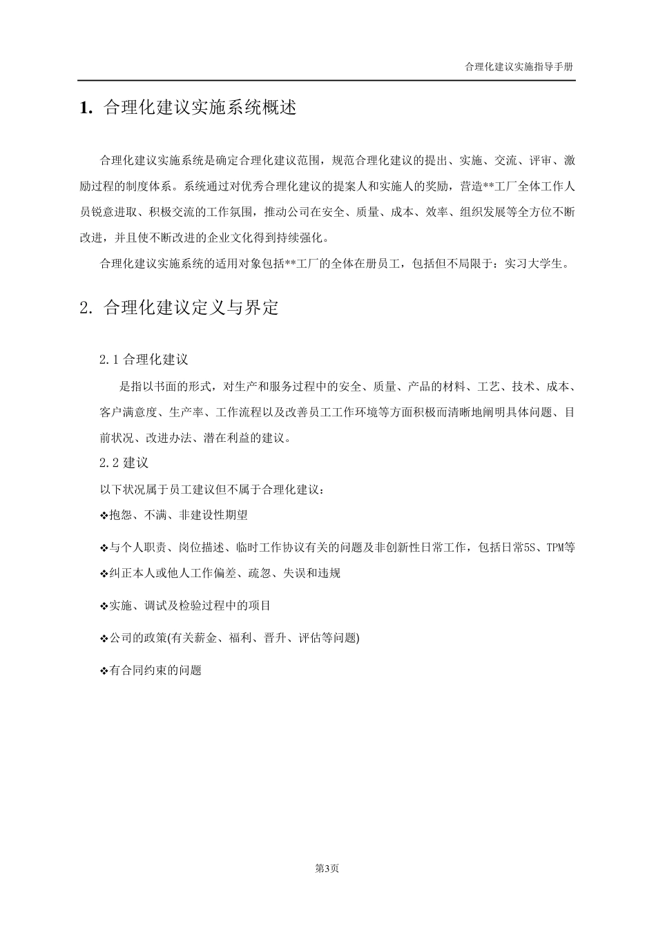 工厂合理化建议手册_第3页