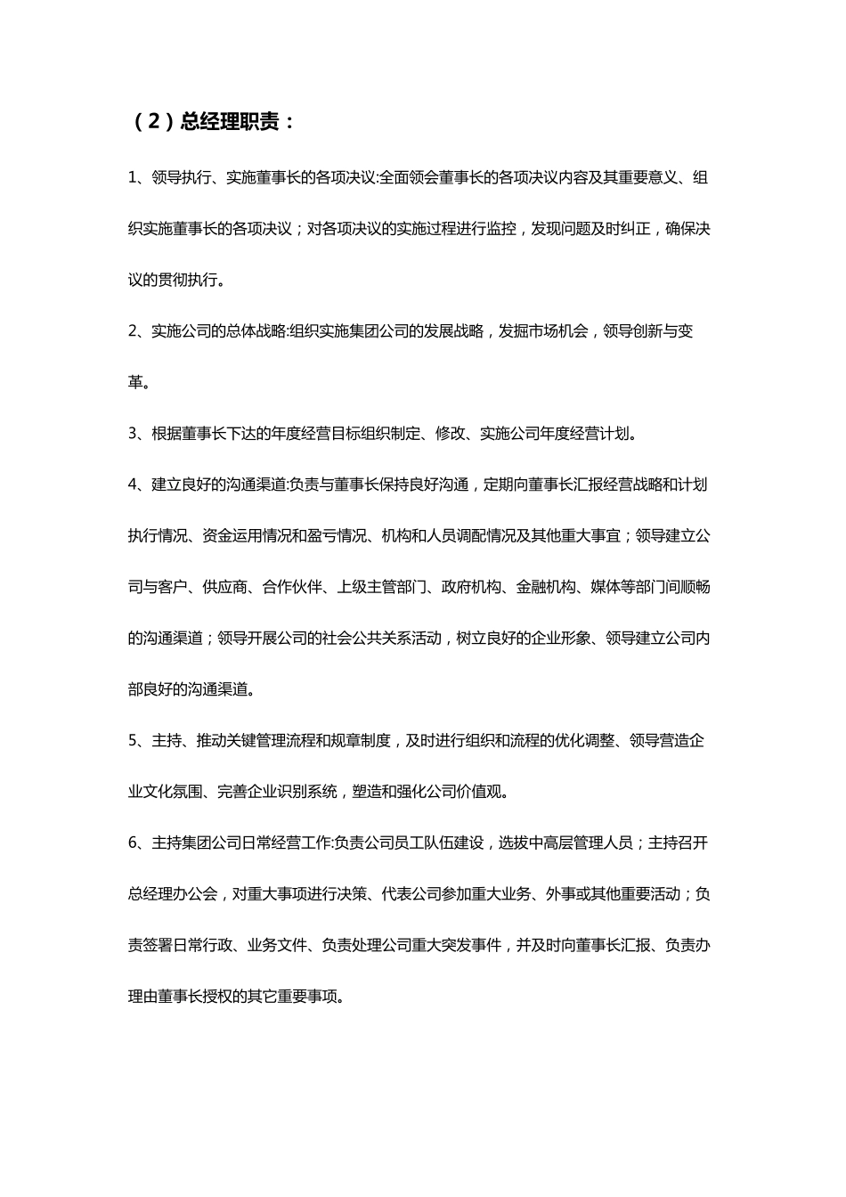 工厂各岗位及职责_第2页
