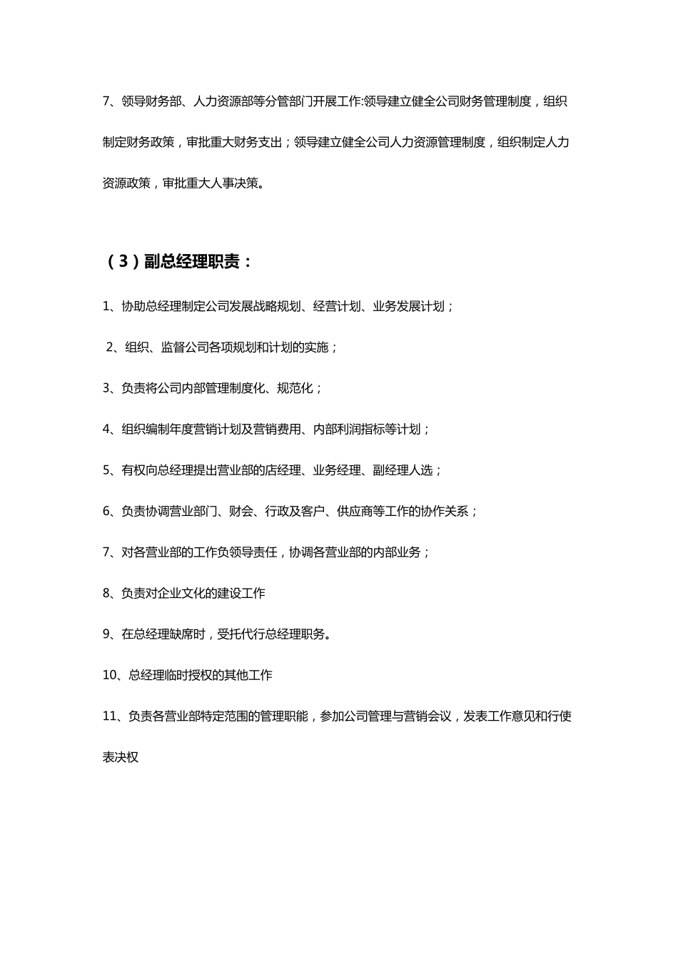 工厂各岗位及职责_第3页