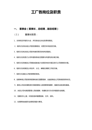 工厂各岗位及职责