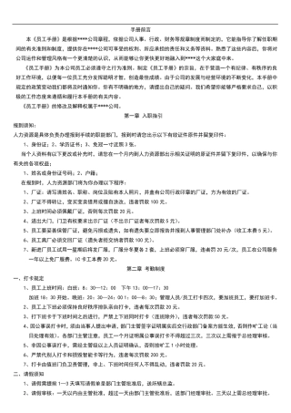 工厂员工标准员工手册