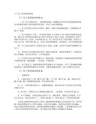 工厂员工管理规章制度
