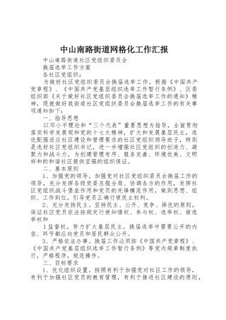 中山南路街道网格化工作汇报_1