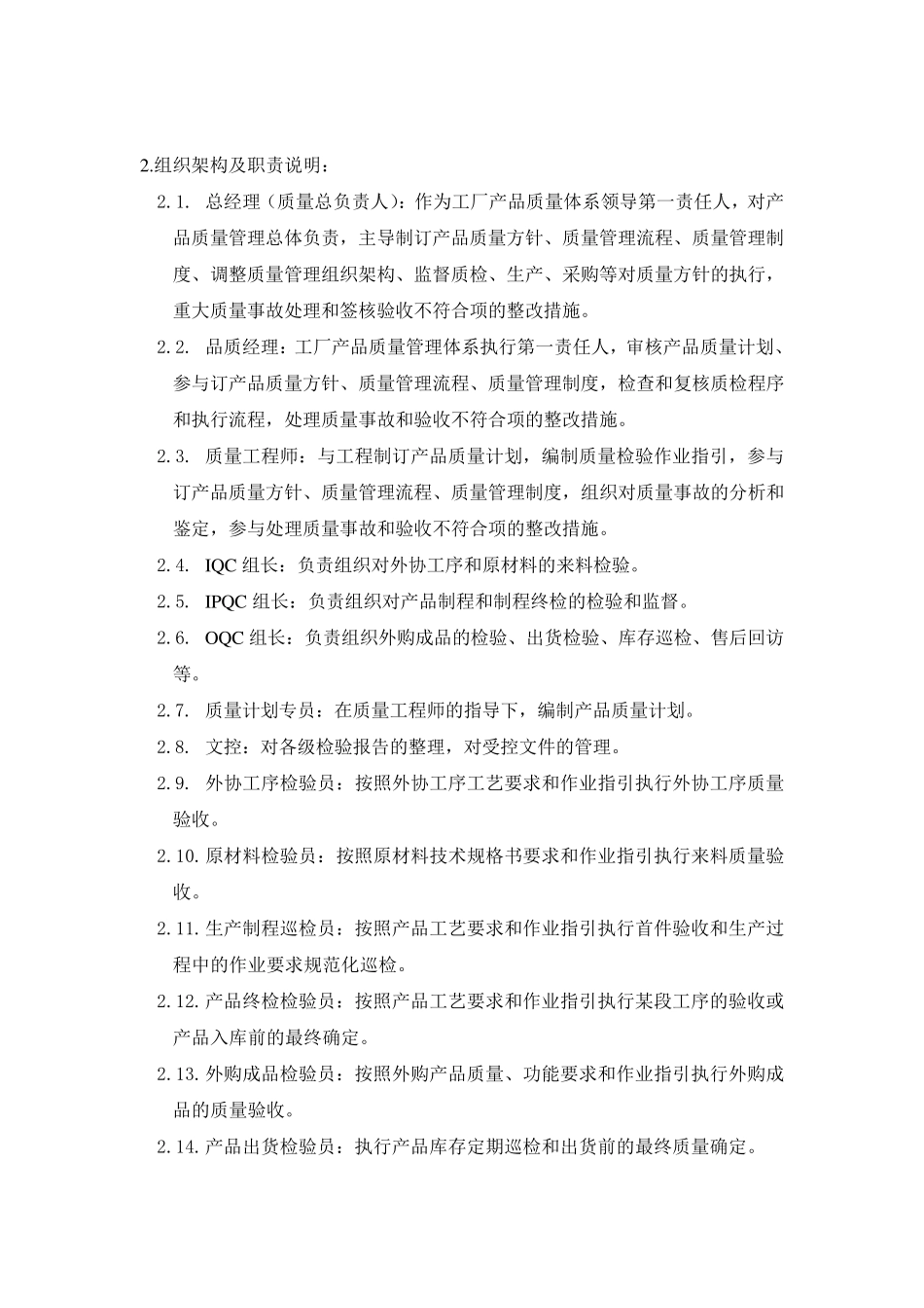 工厂品质管理体系_第2页