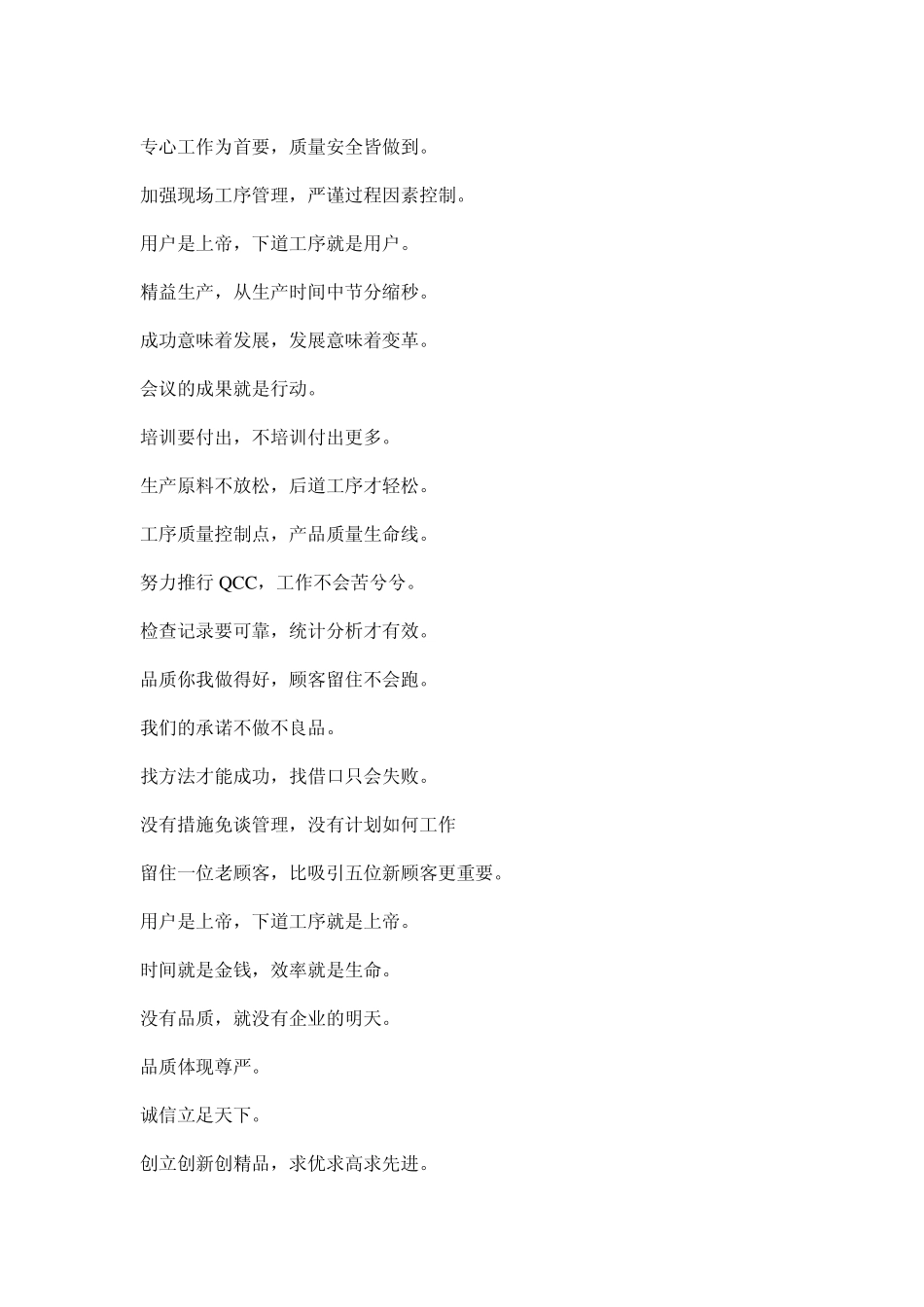 工厂品质标语质量管理标语口号集锦_第1页