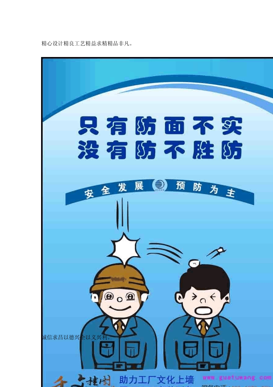 工厂品质标语质量管理标语口号集锦_第2页