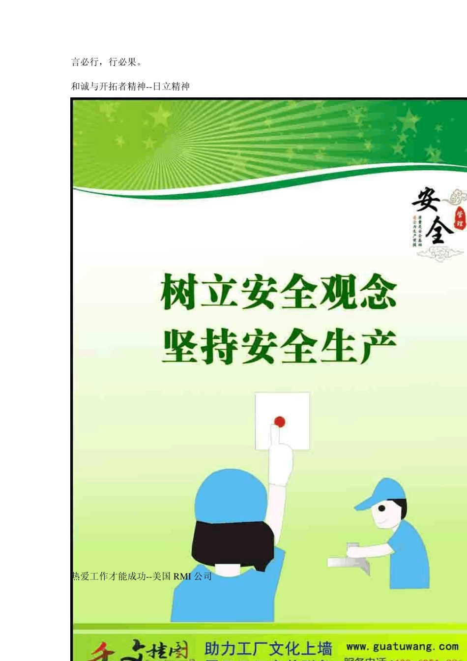 工厂品质标语质量管理标语口号集锦_第3页