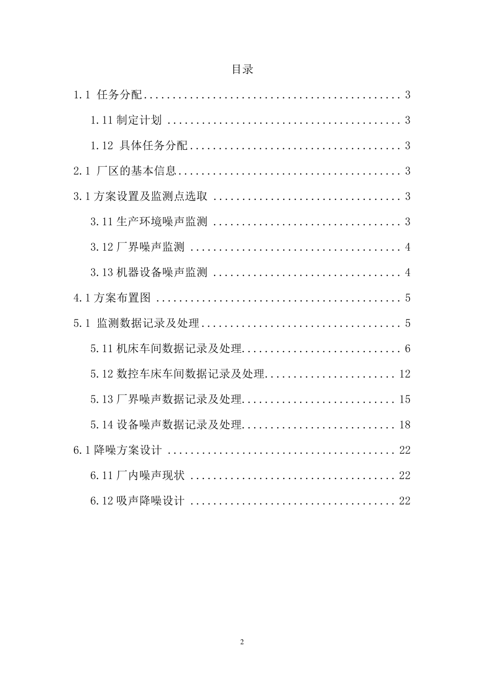 工厂噪声监测布点方案_第2页