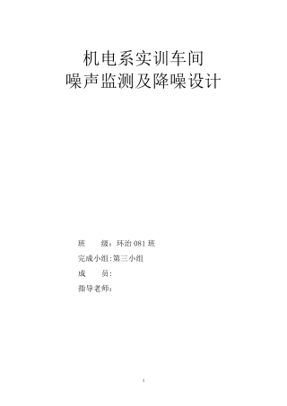 工厂噪声监测布点方案