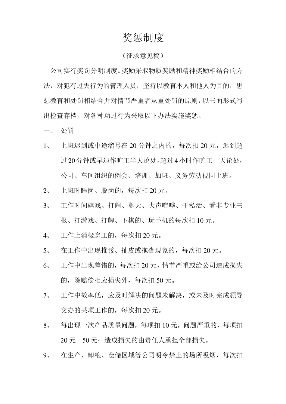 工厂奖惩制度_第1页