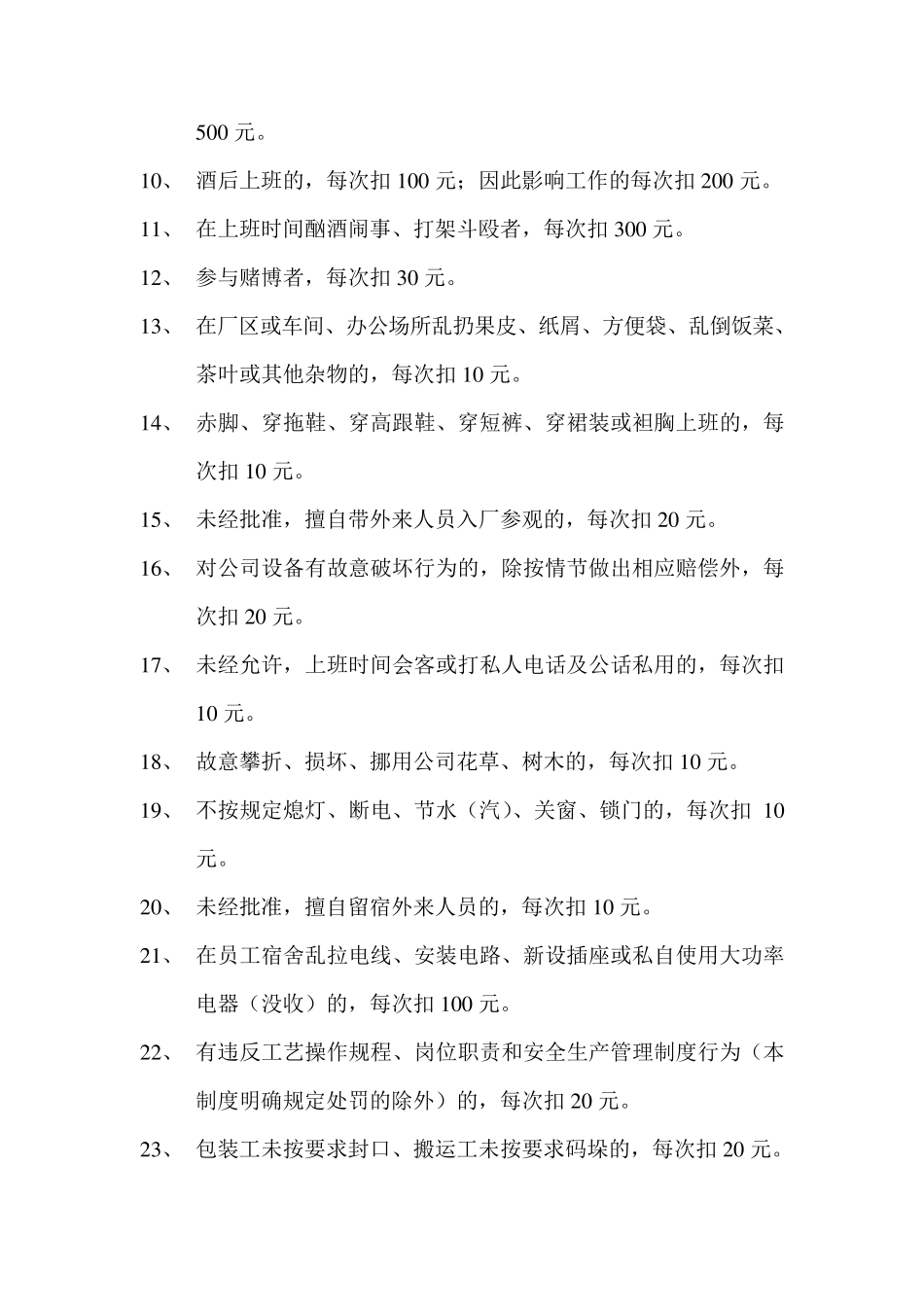 工厂奖惩制度_第2页