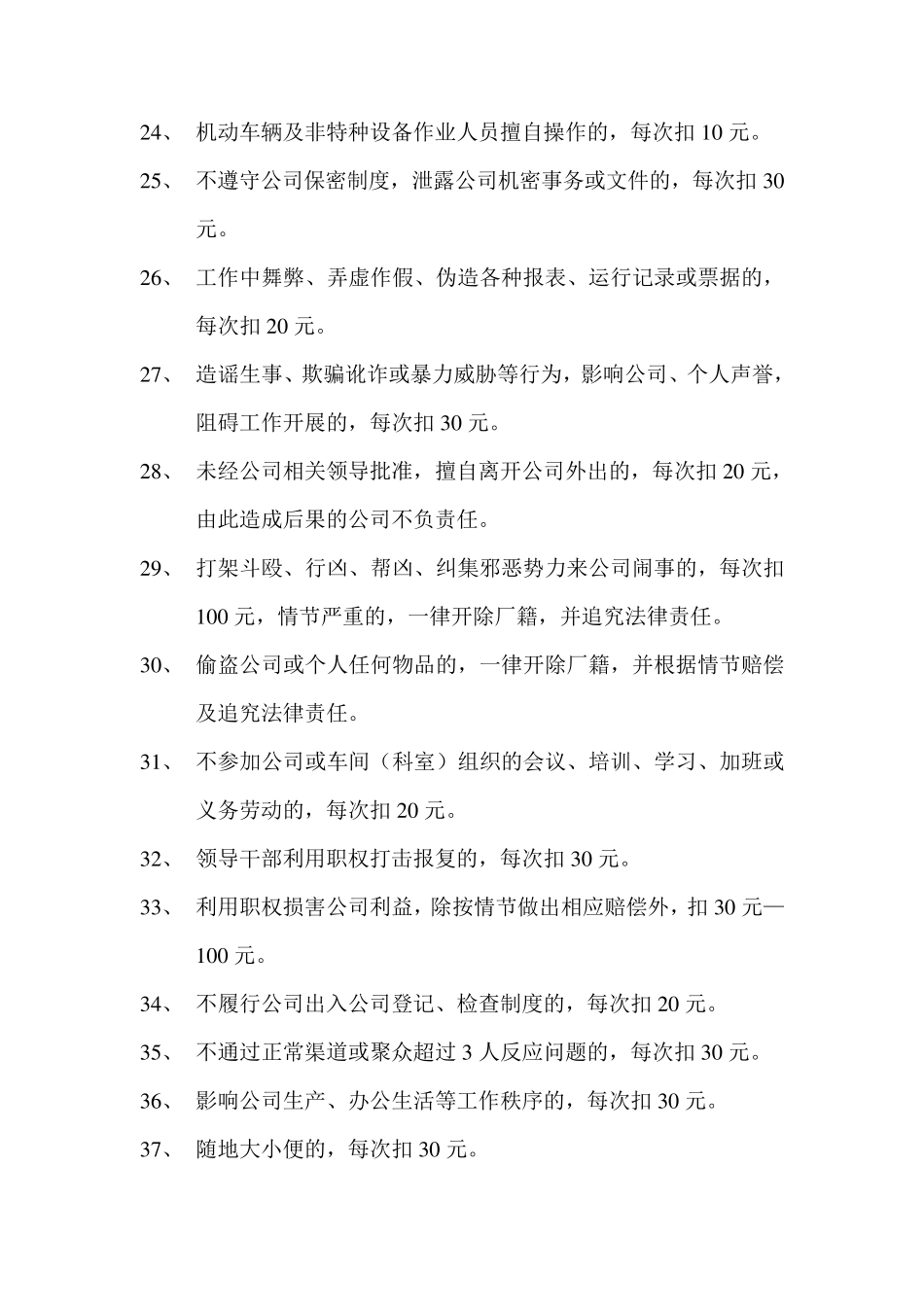 工厂奖惩制度_第3页