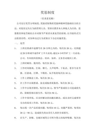 工厂奖惩制度