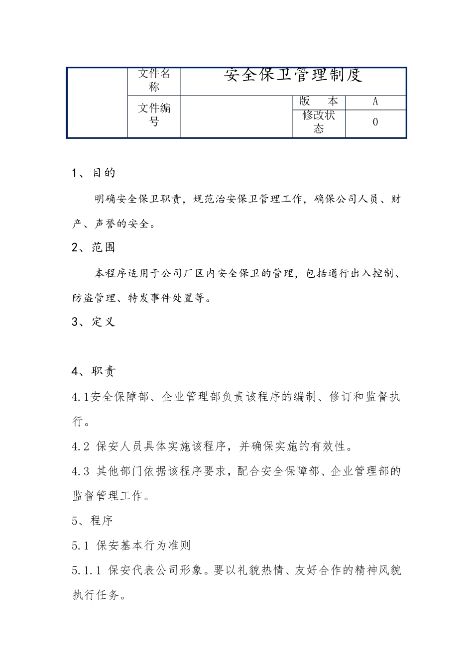 工厂安全保卫管理制度_第2页