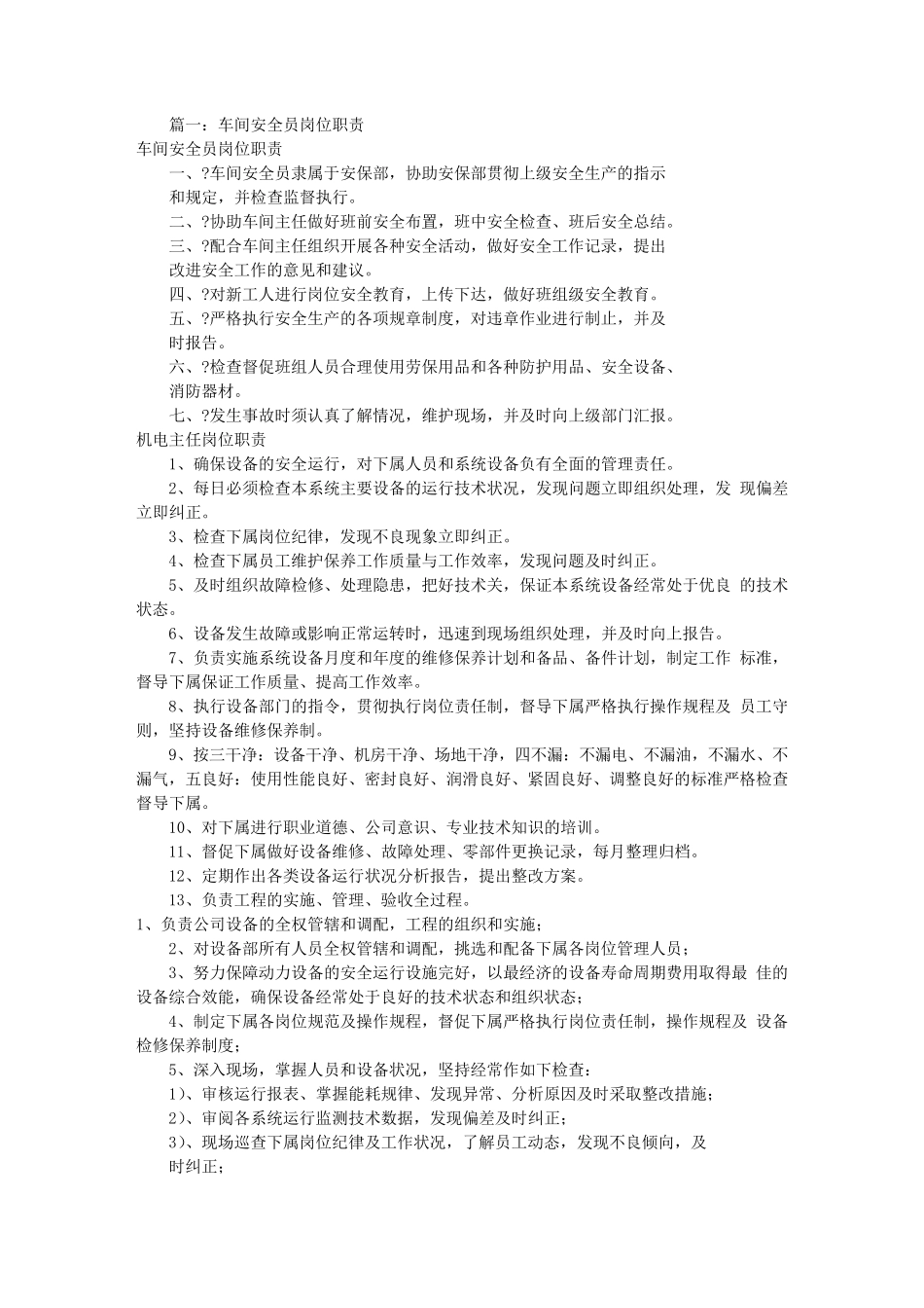 工厂安全员岗位职责(共10篇)_第1页