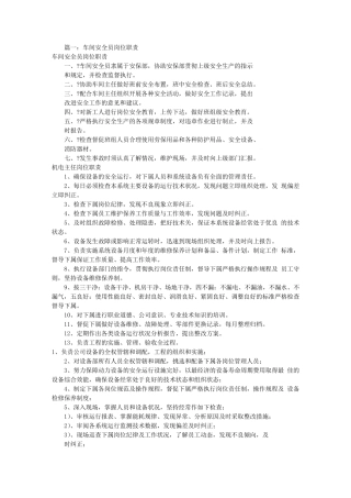 工厂安全员岗位职责(共10篇)