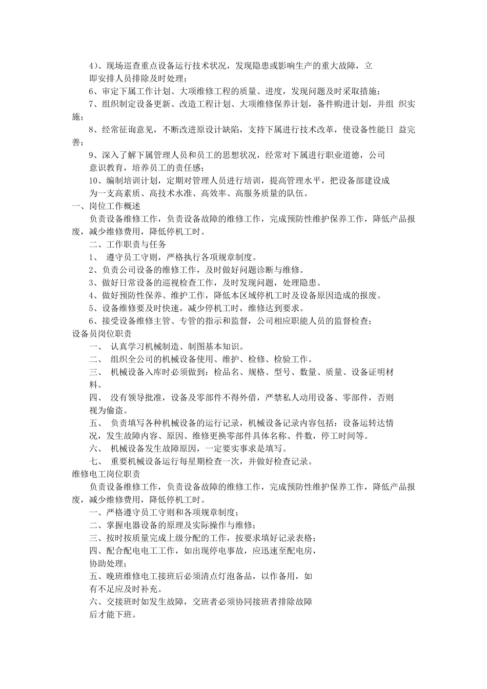 工厂安全岗位职责(共4篇)_第2页