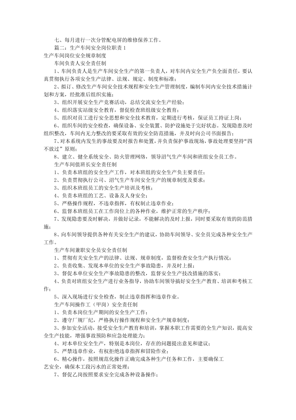 工厂安全岗位职责(共4篇)_第3页