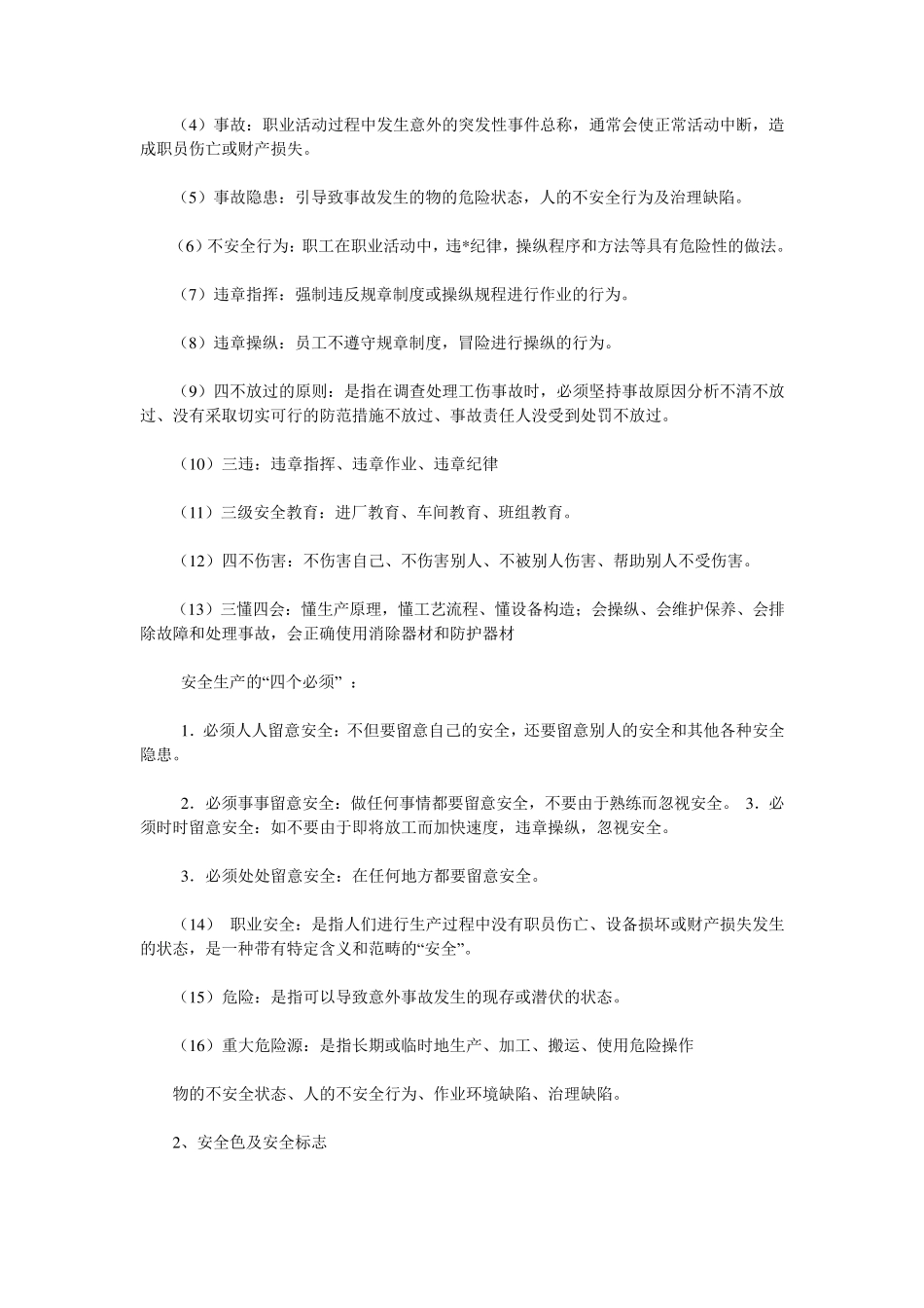 工厂安全生产培训资料_第2页