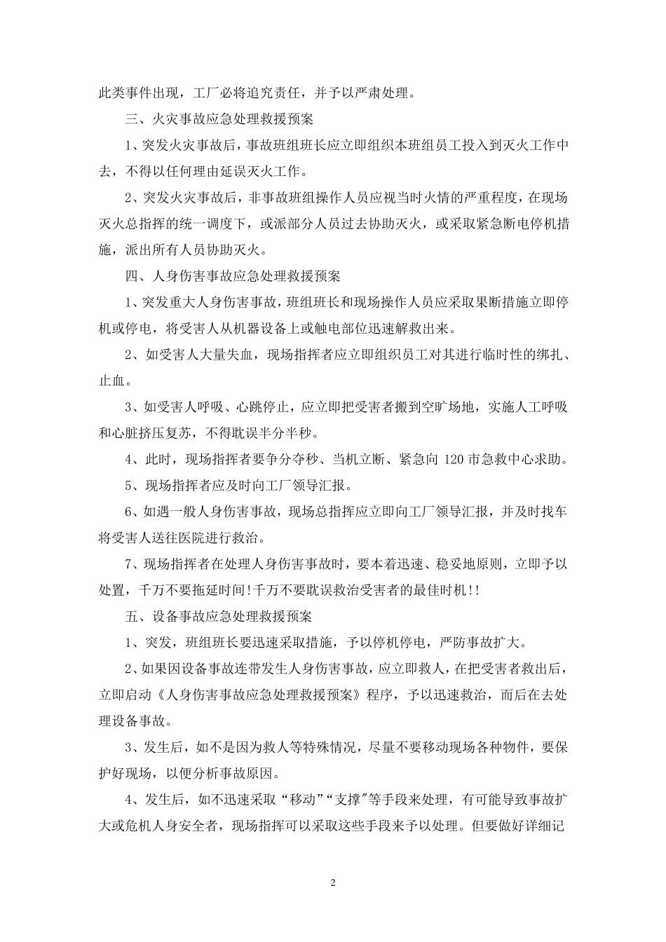 工厂安全生产的应急预案范文_第2页