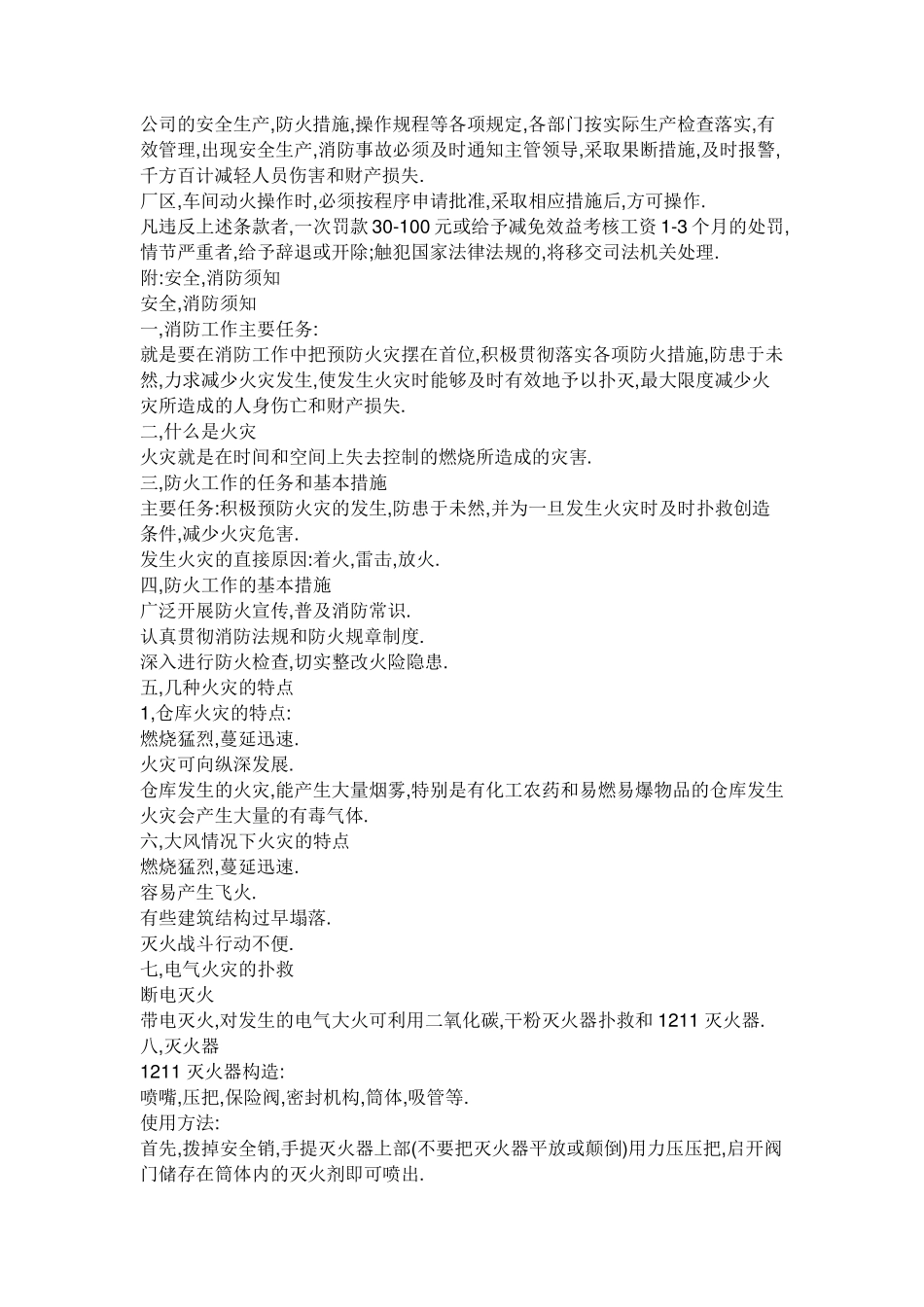 工厂安全知识_第2页