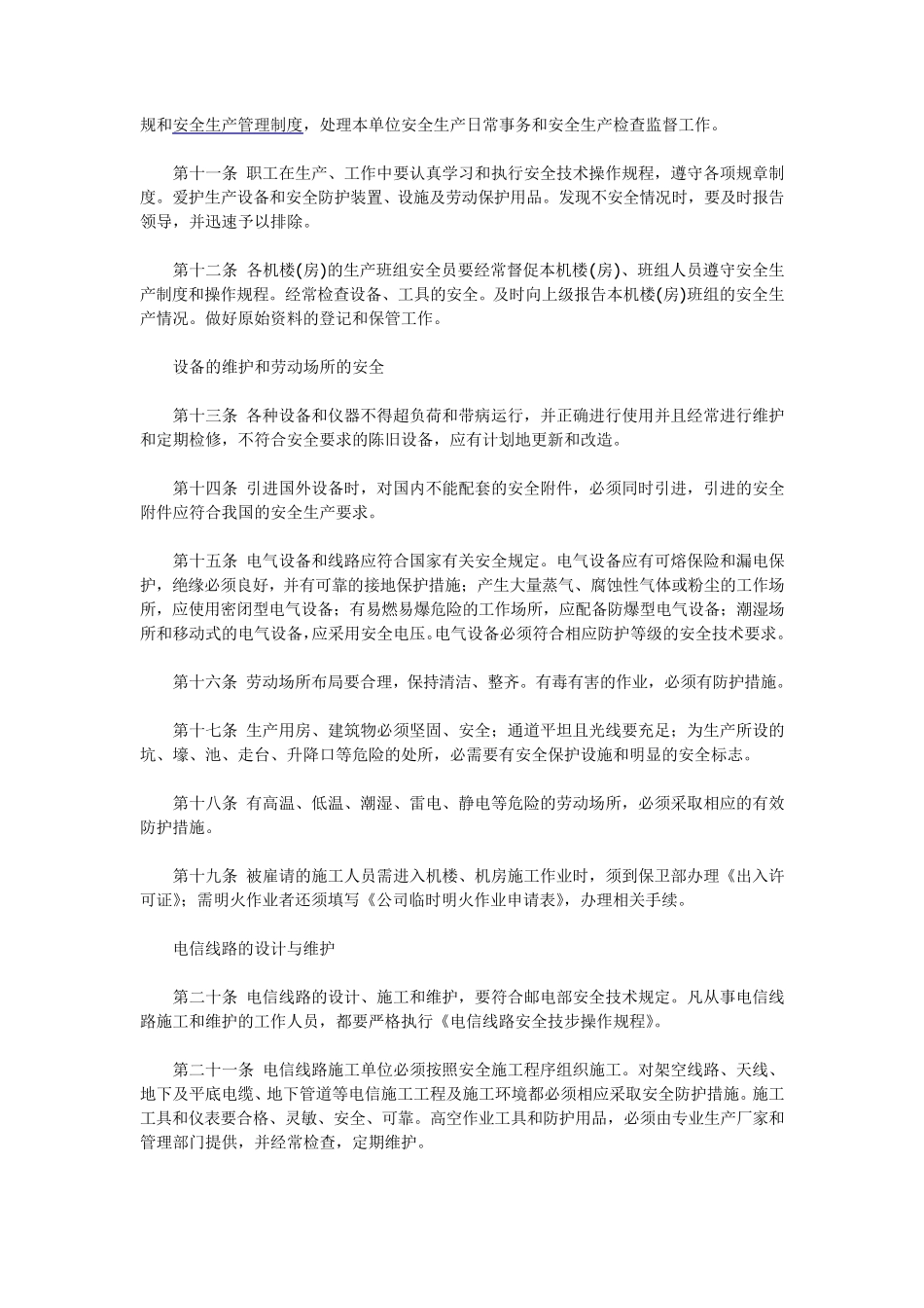 工厂安全管理制度范本_第2页