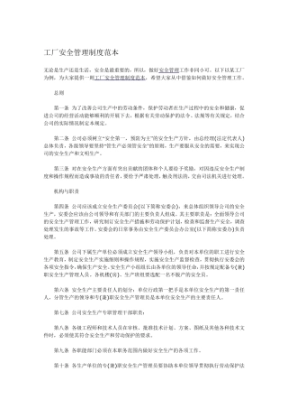 工厂安全管理制度范本