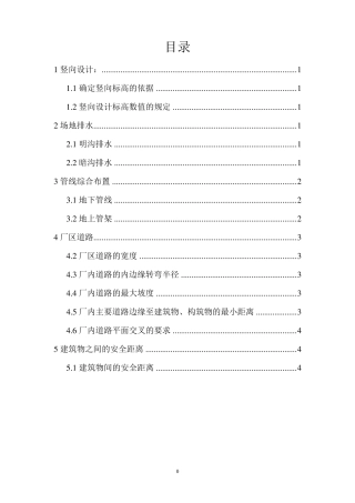 工厂安全距离