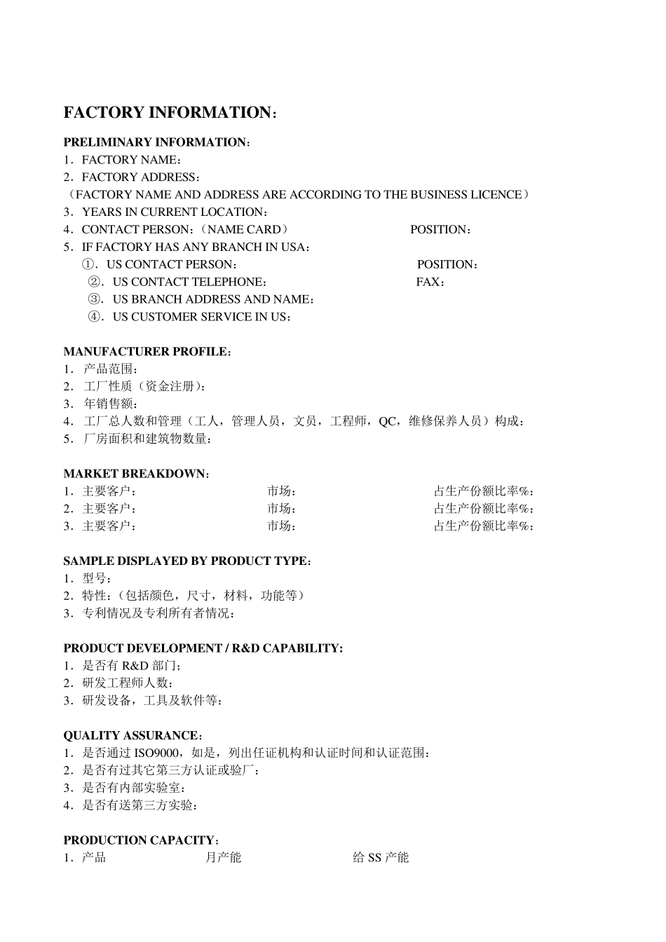 工厂审核清单_第2页