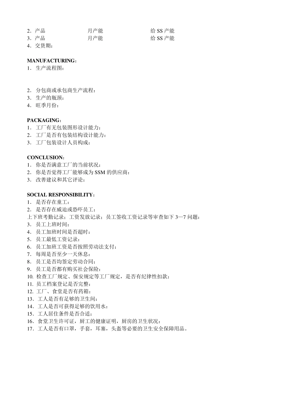 工厂审核清单_第3页