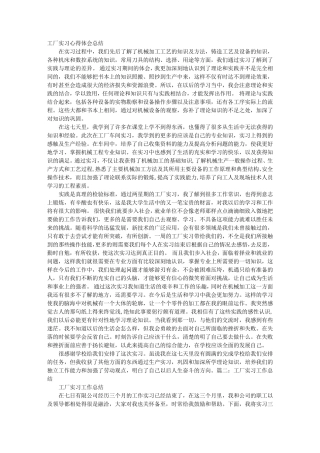 工厂实践心得体会