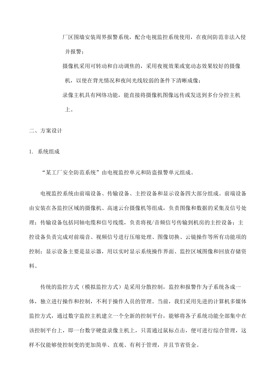 工厂安防监控系统解决方案_第3页
