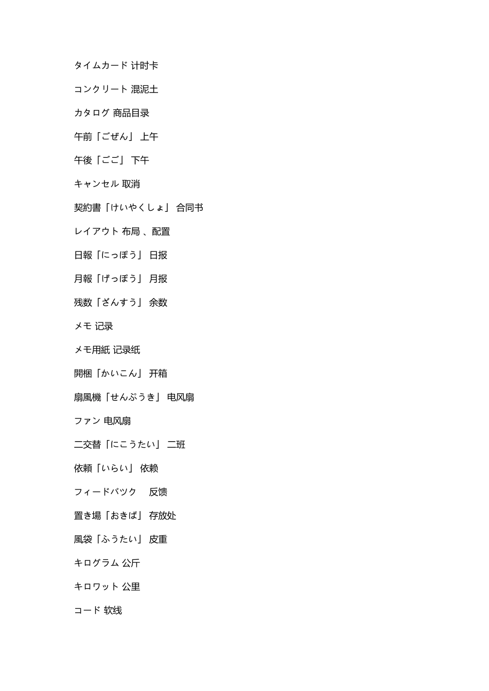 工厂常用日语词汇_第3页