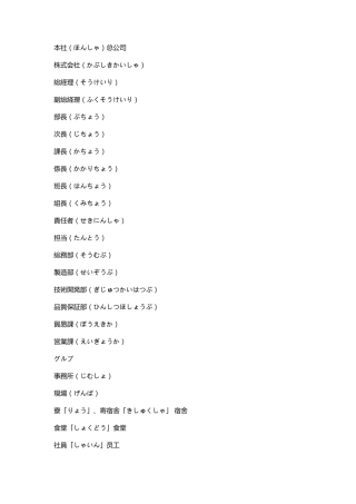 工厂常用日语词汇