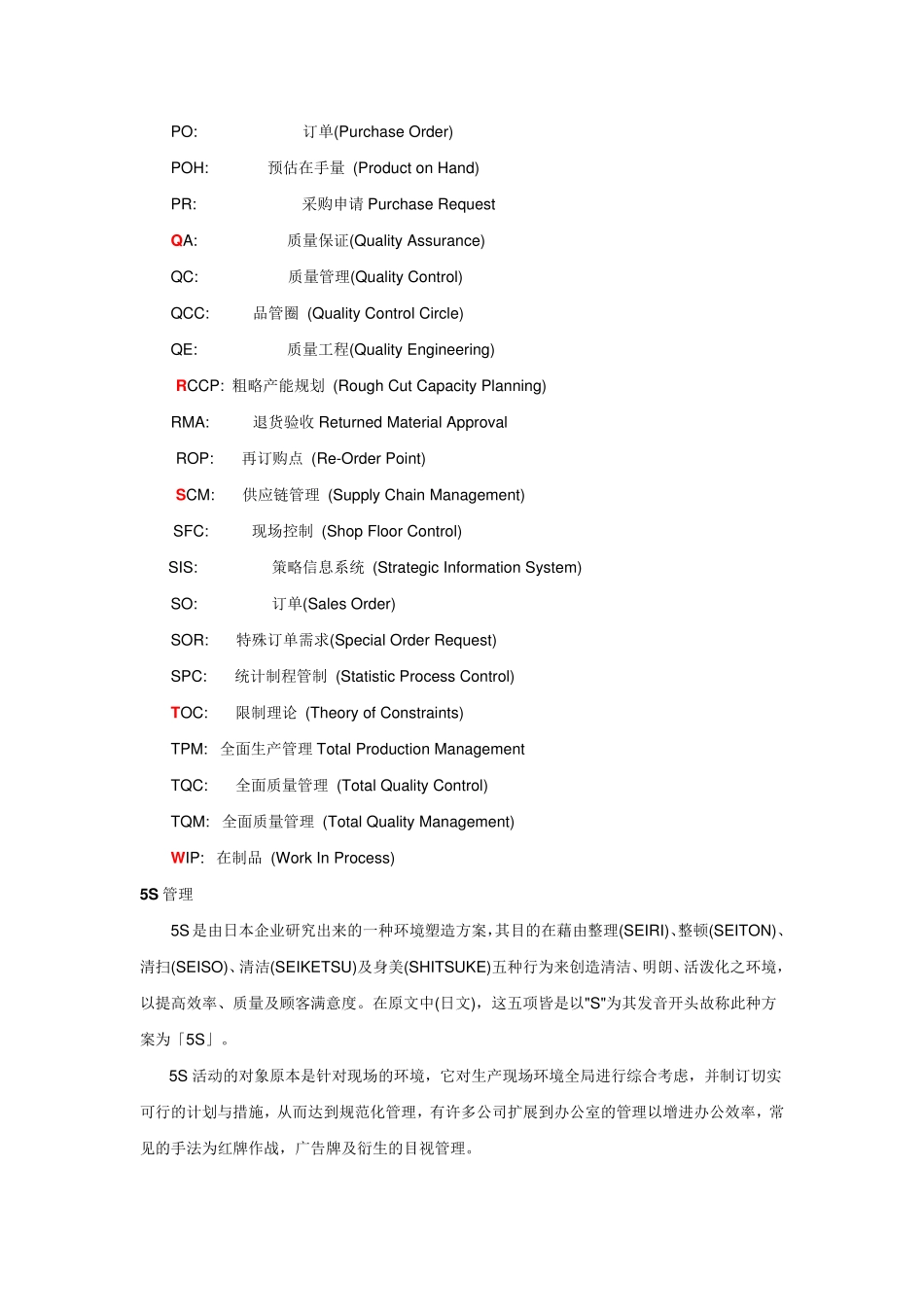 工厂常用专业术语_第3页