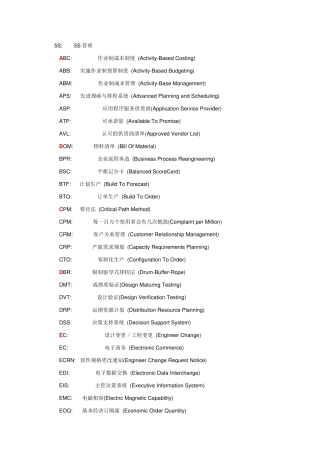 工厂常用专业术语